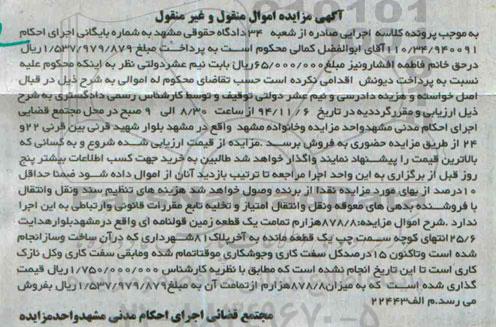 مزایده,مزایده فروش 878.8 هزارم تمامت یک قطعه زمین قولنامه ای 