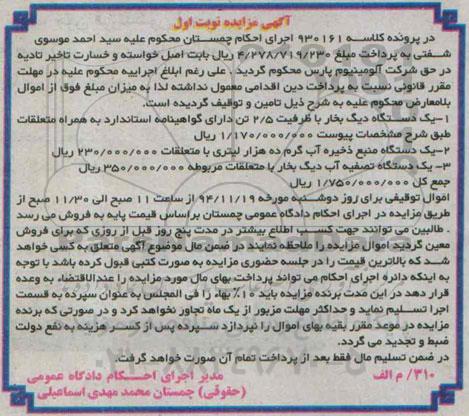آگهی مزایده,مزایده یک دستگاه دیگ بخار