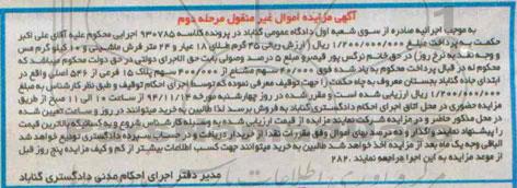 مزایده,مزایده کلاسه 930785 فروش40.000سهم مشاع از 400.000سهم پلاک پانزده فرعی 