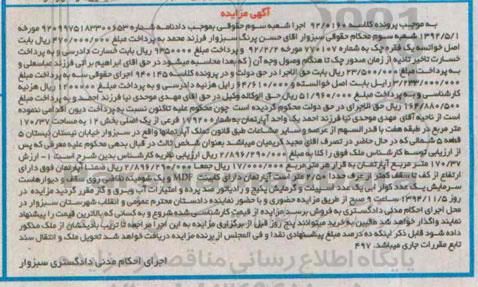 مزایده,مزایده کلاسه 92.0160 یک واحد آپارتمان طبقه همکف با قدرالسهم
