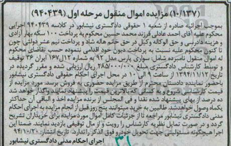 مزایده سواری پارس مدل 92