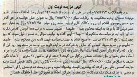 مزایده تعداد 4 تخته فرش 12 متری