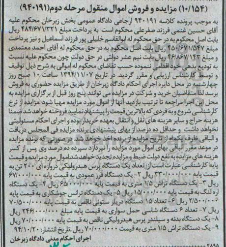 مزایده تعداد یک دستگاه پرس هیدرولیکی  ...