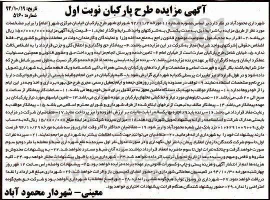 آگهی مزایده,مزایده طرح پارکبان خیابان مرکزی شهر