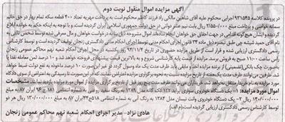 آگهی مزایده , مزایده فروش یک دستگاه خودروی سواری پراید تک گانه مدل 1389