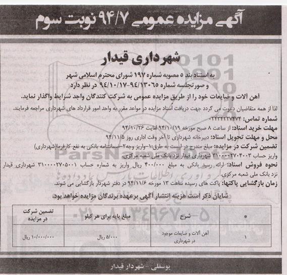 آگهی مزایده عمومی, مزایده آهن آلات و ضایعات نوبت سوم