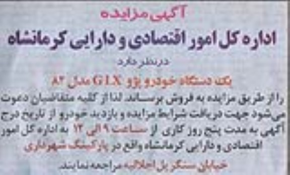 مزایده, مزایده یک دستگاه خودرو پژو GLX