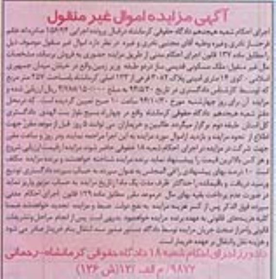 مزایده,مزایده پرونده اجرایی156.94 ملک مسکونی قدیمی ساز در دو طبقه