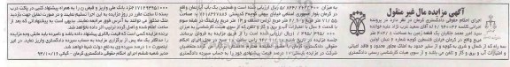 مزایده,مزایده کلاسه 6.940042 یک قطعه زمین 404.8متر خیابان فلسطین و یکباب اپارتمان