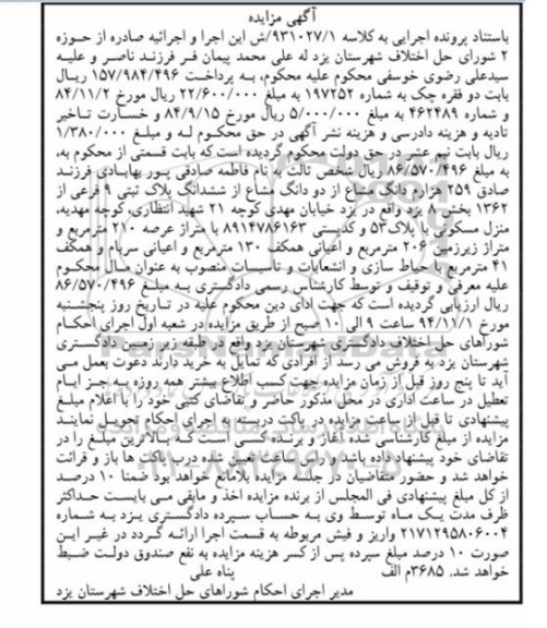 مزایده,مزایده کلاسه 931027.1 فروش 259 هزارم دانگ مشاع از دو دانگ مشاع