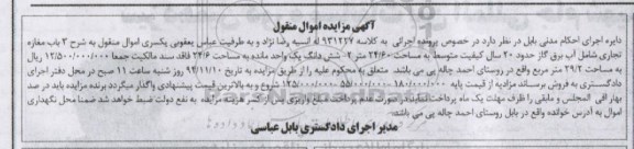 مزایده,مزایده کلاسه 931227 فروش سه باب مغازه اموال منقول