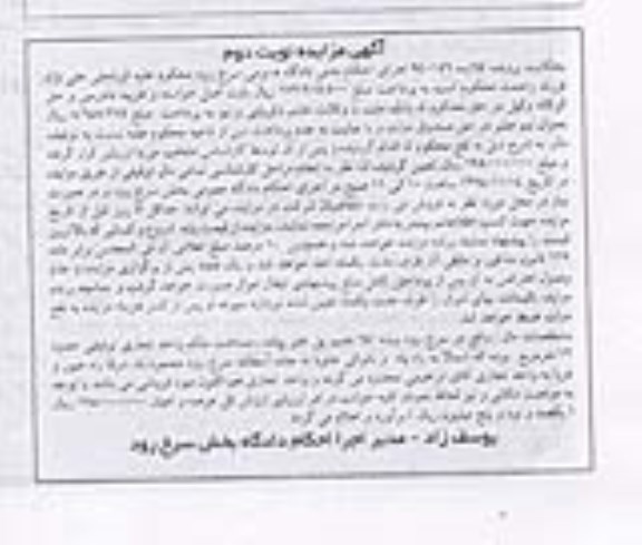 مزایده,مزایده کلاسه 940156 واحد تجاری نوبت دوم