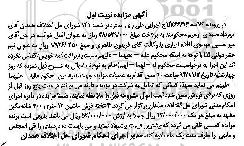 آگهی مزایده , مزایده فروش فرش ماشینی 12 متری
