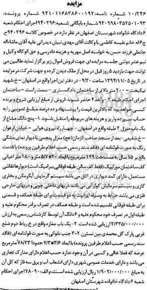 مزایده,مزایده کلاسه 940296 فروش 5 دانگ مشاع از یکباب منزل دو طبقه و یکباب مغازه