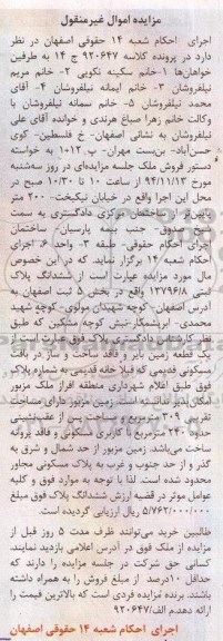 مزایده,مزایده کلاسه 920647 ششدانگ پلاک یک قطعه زمین بایر و فاقد ساخت و ساز