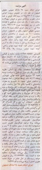 مزایده,مزایده منزل مسکونی با قولنامه عادی