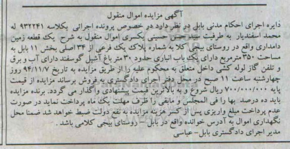 مزایده,مزایده کلاسه 932241 یک قطعه زمین دامداری