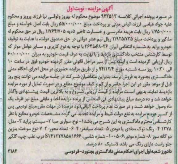 آگهی مزایده ,مزایده یک دستگاه پراید