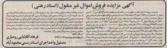 مزایده,مزایده یکباب قطعه پلاک 263 فرعی بخش یازده 