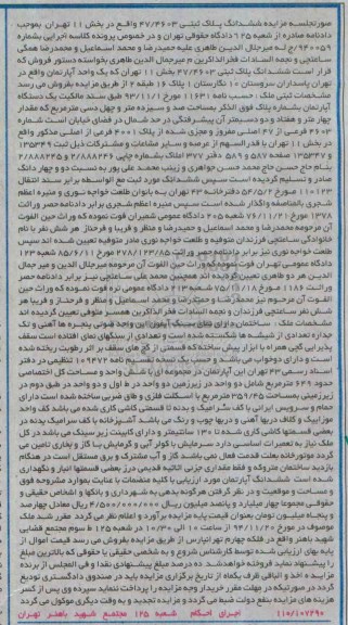 مزایده,مزایده شماره 940059 یک واحد اپارتمان پلاک ثبتی 47.4603