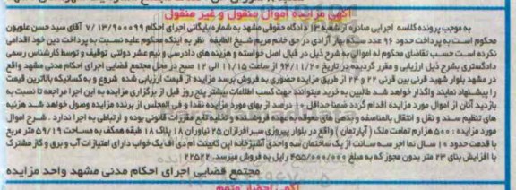 مزایده,مزایده 500هزارم تمامت ملک اپارتمان 