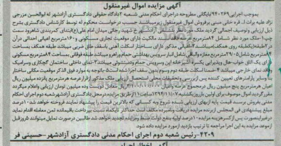 مزایده,مزایده اجرایی 940269 ملک با موقعیت تجاری مسکونی و 160متر اعیان