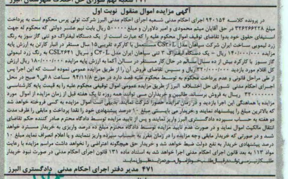 مزایده , مزایده یک دستگاه لیفتراک دو تنی گاز سوز نوبت اول 
