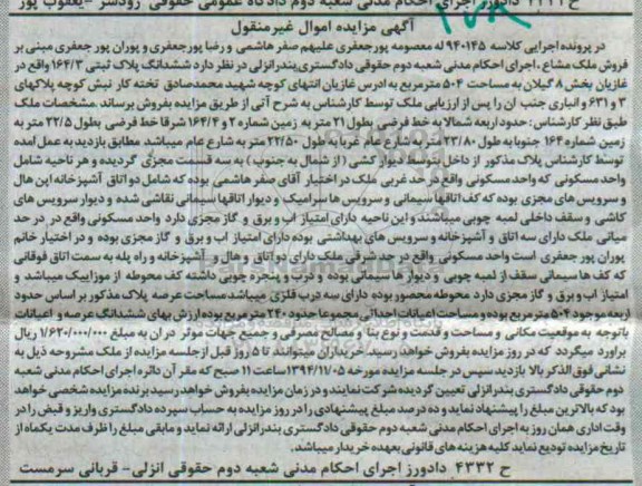 مزایده,مزایده ملک به کلاسه 940145 بخش هشت گیلان مساحت 504متر