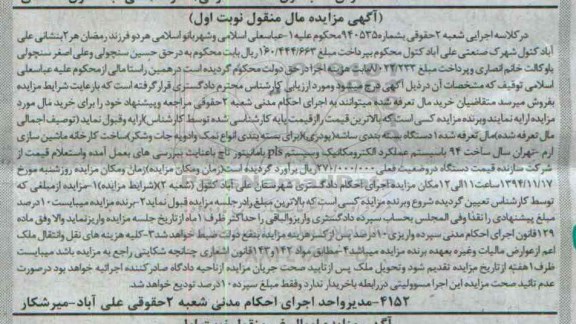 مزایده , مزایده یک دستگاه بسته بندی ساشه (پودری) نوبت اول