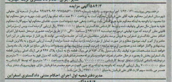 مزایده,مزایده پرونده 1.930131 یکباب منزل و یک قطعه باغ