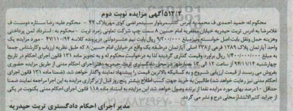 مزایده,اپارتمان پلاک 1289 فرعی نوبت دوم