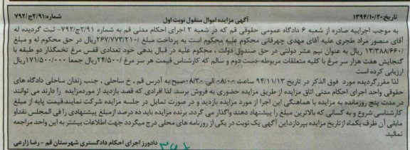 آگهی مزایده ,مزایده تعدادی قفس مرغ تخمگذار