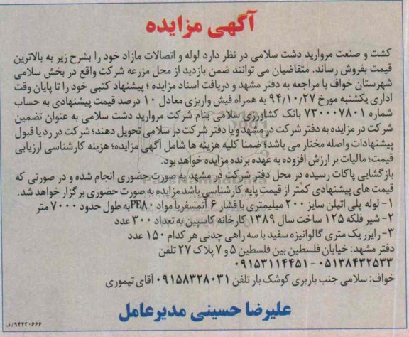 مزایده لوله و اتصالات مازاد