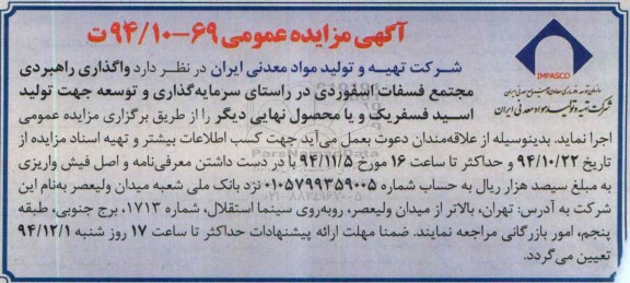 آگهی مزایده عمومی, مزایده واگذاری راهبردی مجتمع فسفات اسفوردی ...