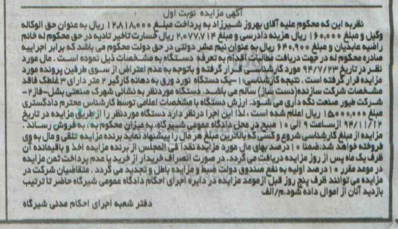 آگهی مزایده,مزایده یک دستگاه نورد ورق