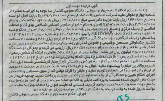 آگهی مزایده,مزایده دو دستگاه گرد باف
