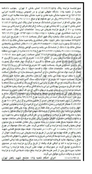 مزایده,مزایده ششدانگ عرصه و اعیان پلاک ثبتی کلاسه 930296