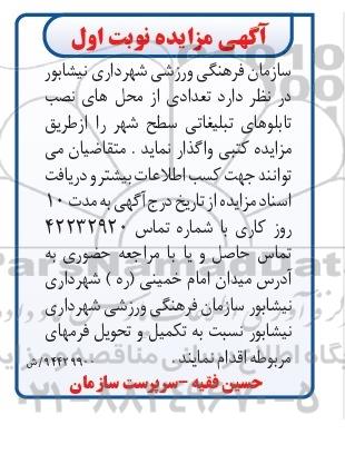 مزایده , مزایده مکان نصب تعدادی از تابلوهای تبلیغاتی