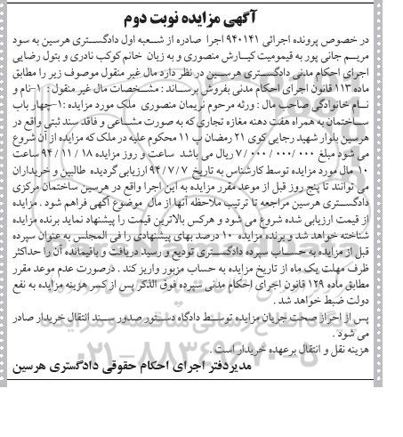 مزایده,مزایده اجرایی 940141 ملک 4 باب ساختمان به همراه هفت دهنه مغازه تجاری نوبت دوم