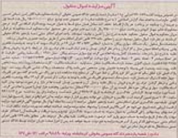 آگهی مزایده ,مزایده یک دستگاه سواری پیکان