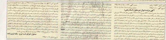 مزایده,مزایده کلاسه 9201804 ملک به صورت ساختمان 5 طبقه با سازه بتنی