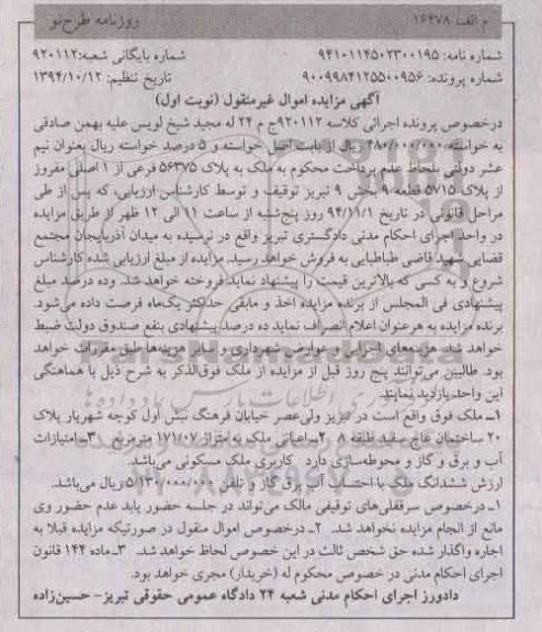 مزایده,مزایده ملک کلاسه 920112 ج