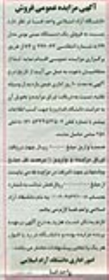 مزایده , مزایده فروش یک دستگاه مینی بوس مدل 79 