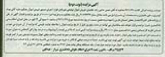 مزایده, مزایده  یک دستگاه پیکان وانت نوبت دوم 