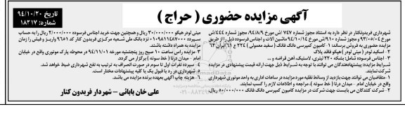 مزایده,مزایده کامیون کمپرسی و اسکید لودر و اجناس فرسوده