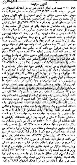 مزایده,مزایده آپارتمان