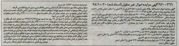 مزایده,مزایده اسناد ذمه ششدانگ پلاک ثبتی