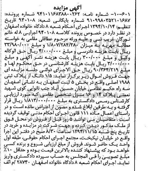 مزایده,ملک کلاسه 920005 نوبت اول