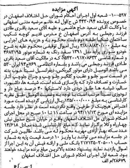 مزایده,مزایده خودرو سواری پراید
