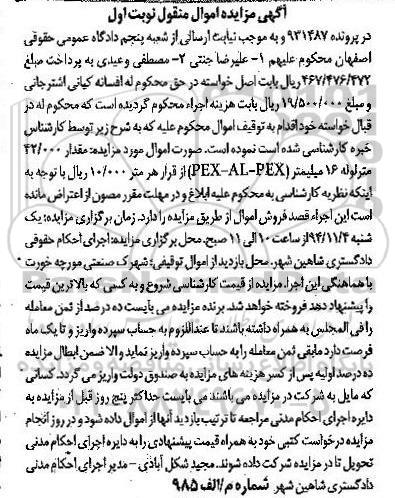 مزایده,مزایده فروش مقدار 42.000 متر لوله 16 میلیمتر